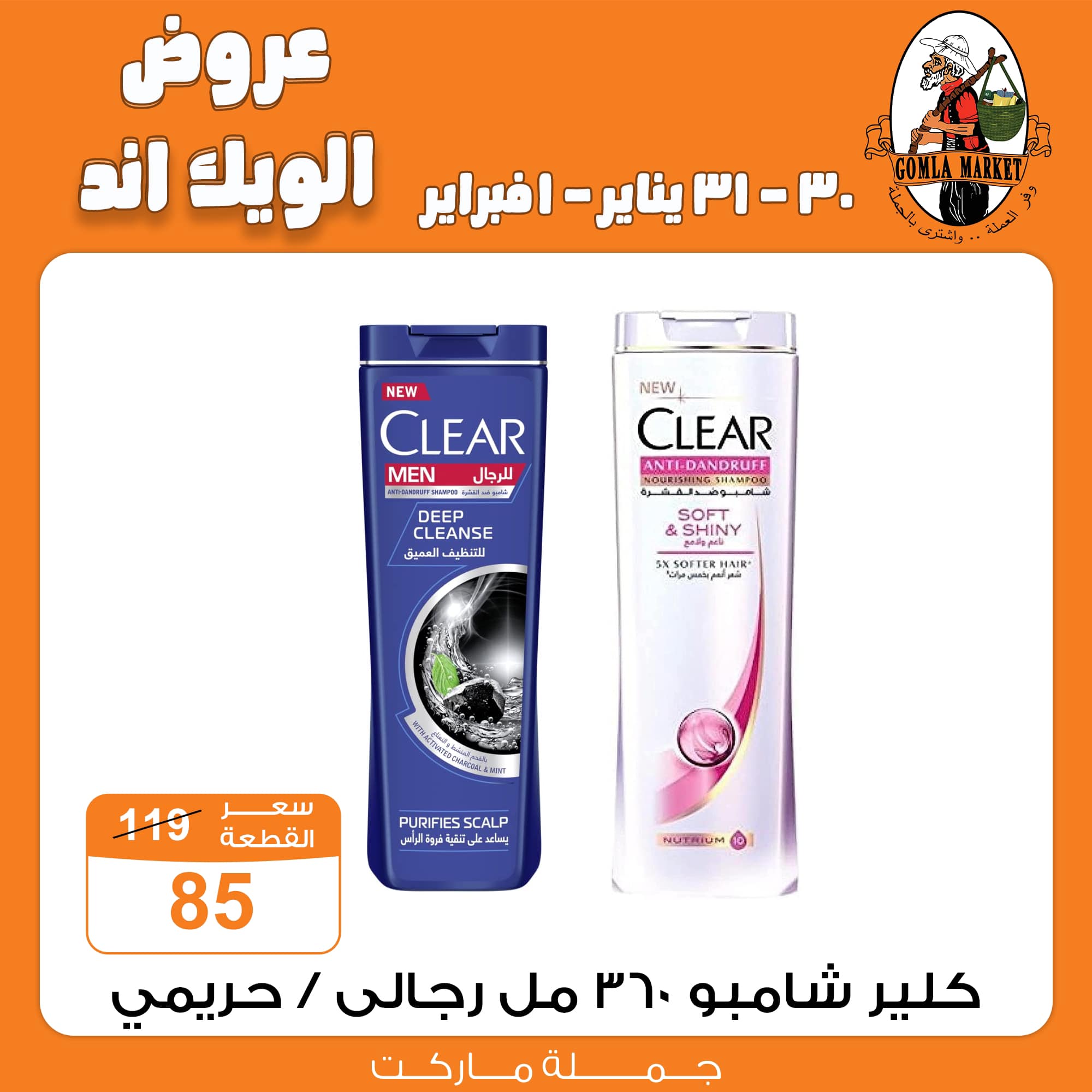 Gomla-market offers from 30jan to 1feb 2025 عروض جملة ماركت من 30 يناير حتى 1 فبراير 2025 صفحة رقم 22